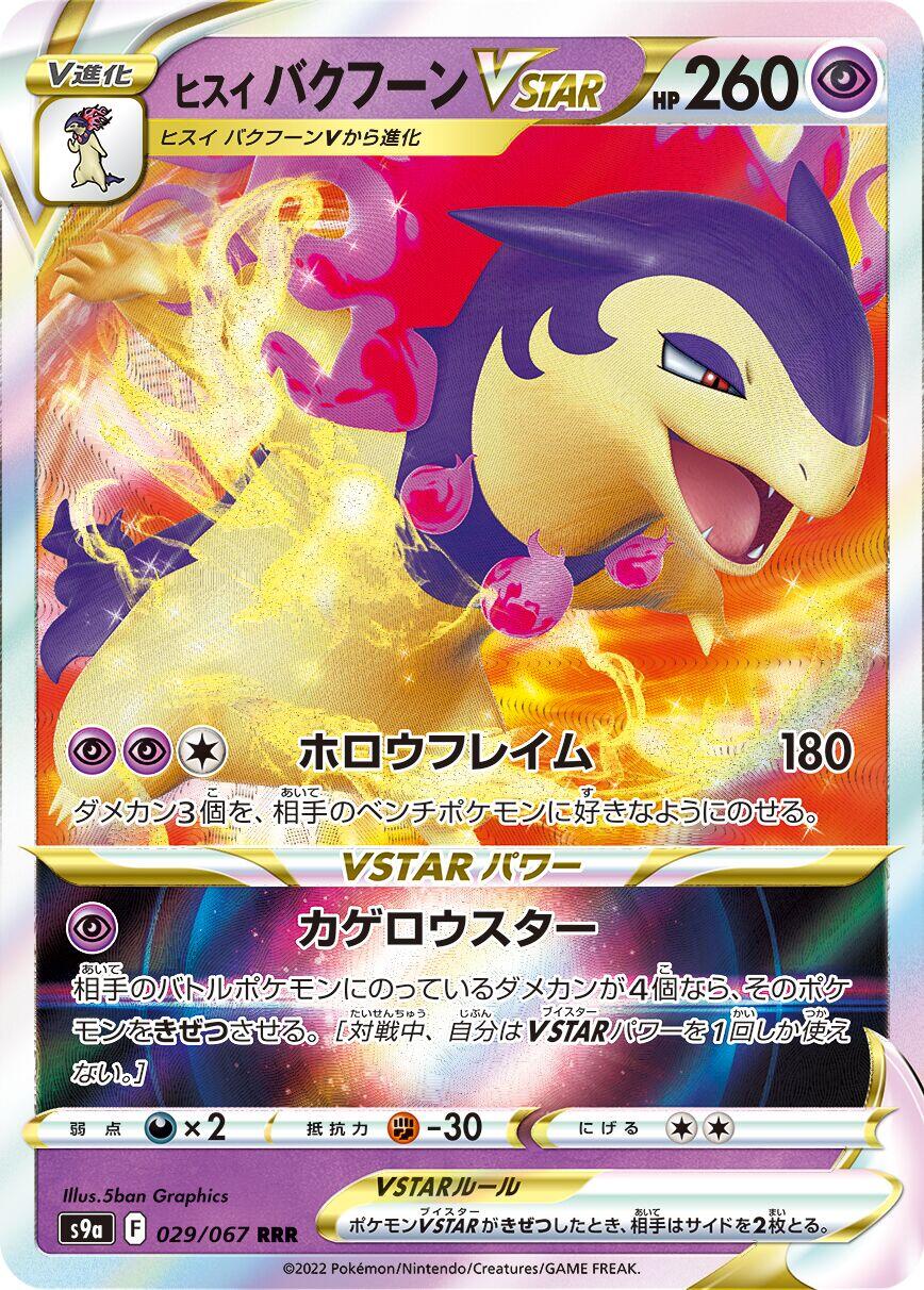 Hisuian Typhlosion VSTAR - 029/067