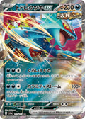 Roaring Moon ex - 101/187