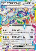 Terapagos ex - 136/187