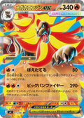 Mega Pyroar ex - 015/083