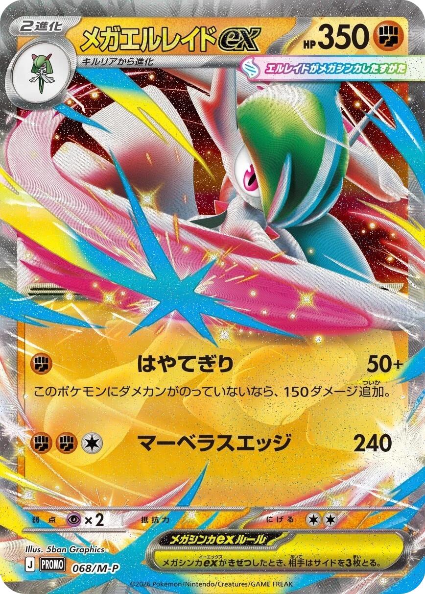 Mega Gallade ex - 068/M-P