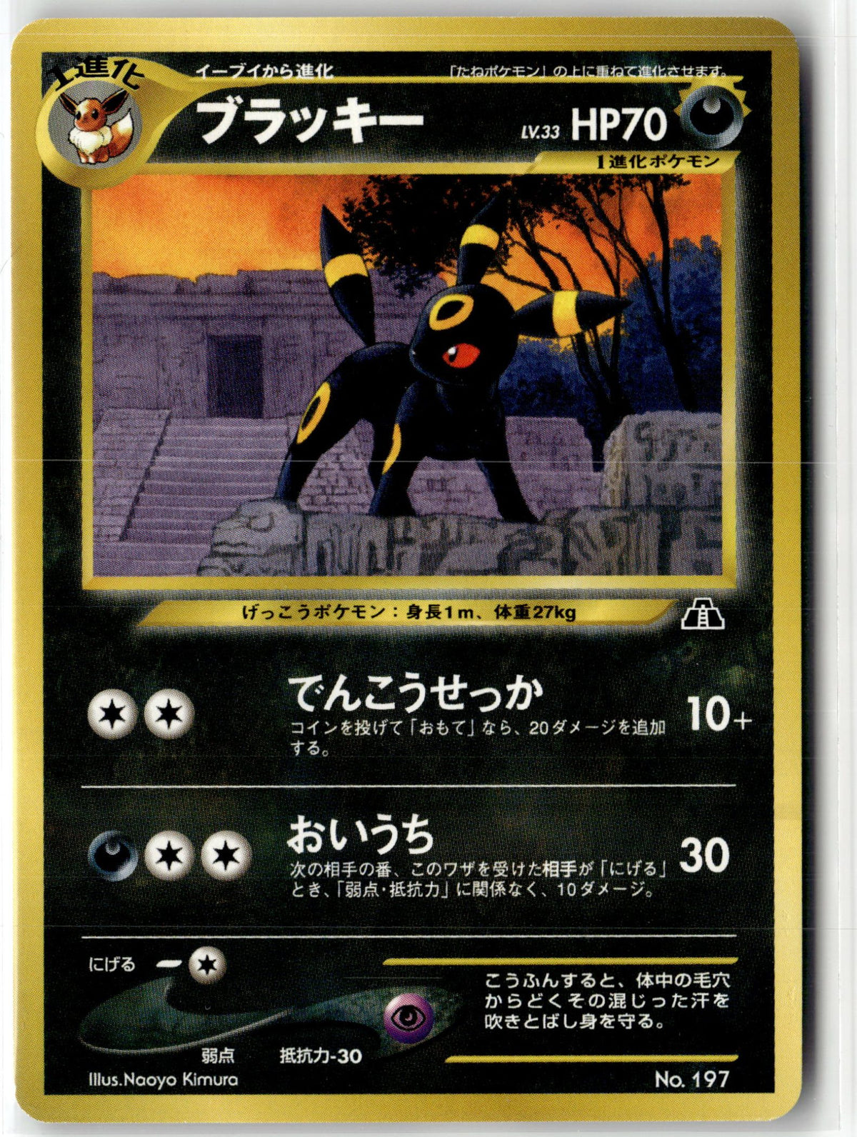 Umbreon