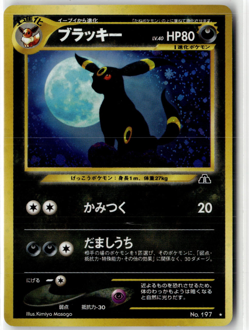 Umbreon