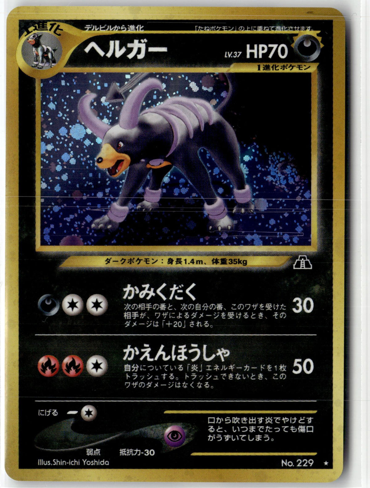 Houndoom