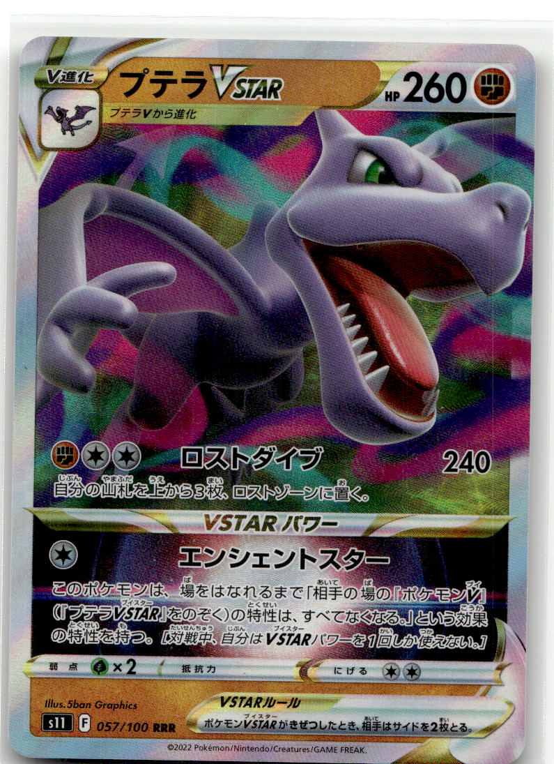 Aerodactyl VSTAR - 057/100