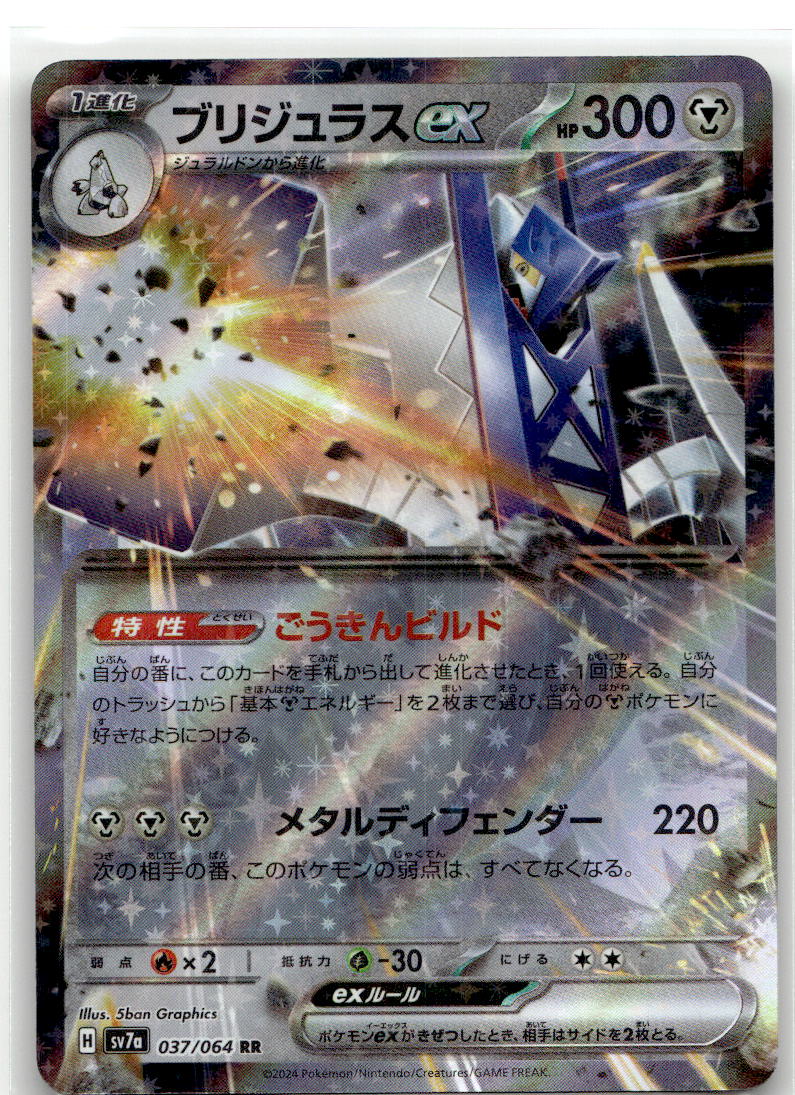Archaludon ex - 037/064