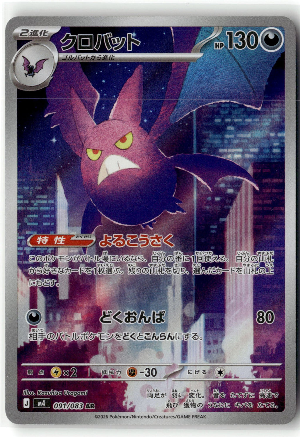 Crobat - 091/083