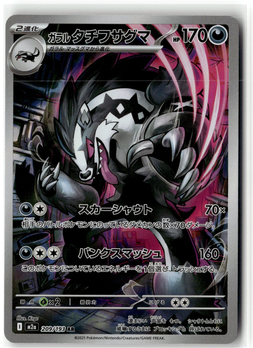 Galarian Obstagoon - 209/193