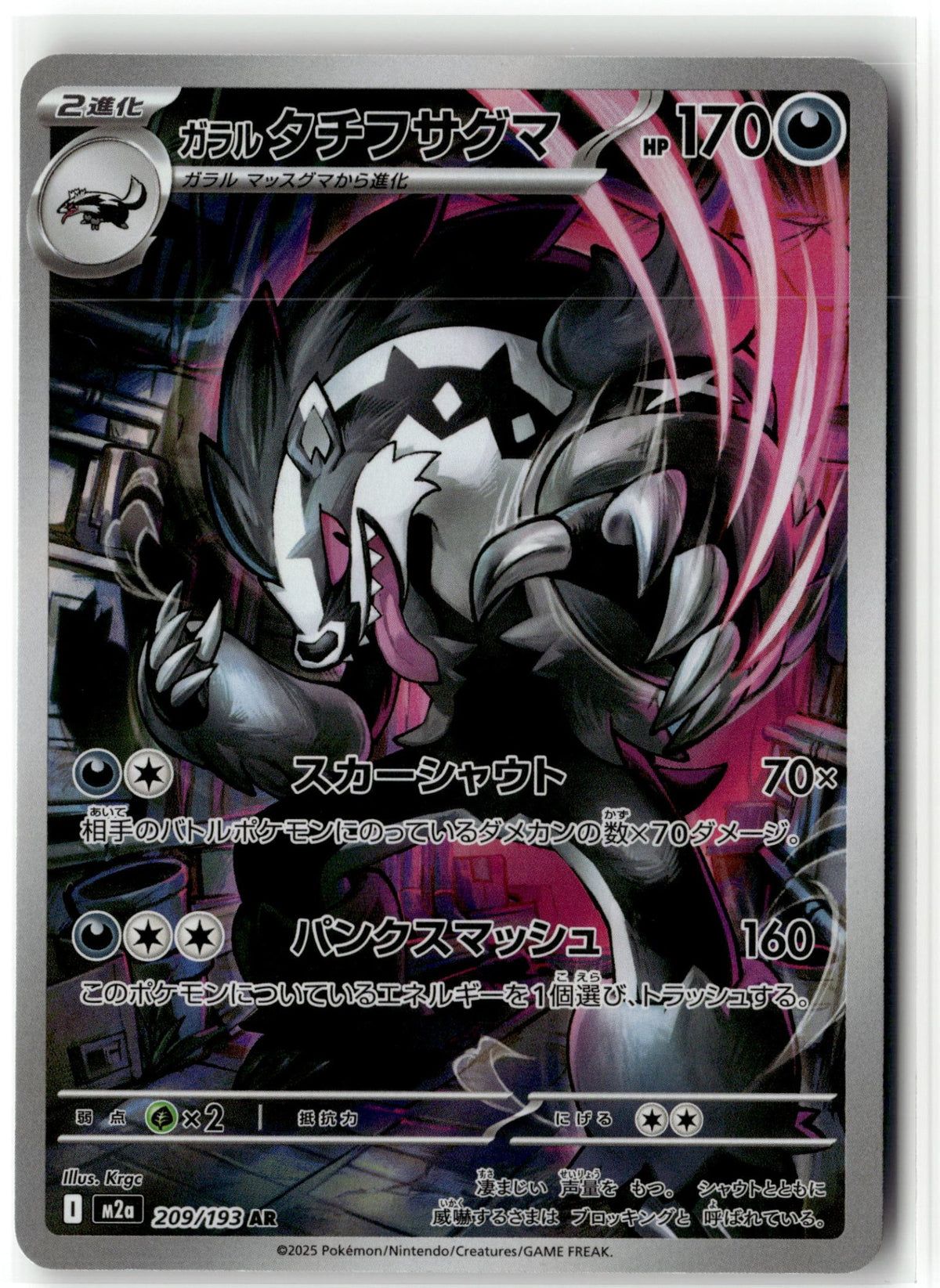 Galarian Obstagoon - 209/193