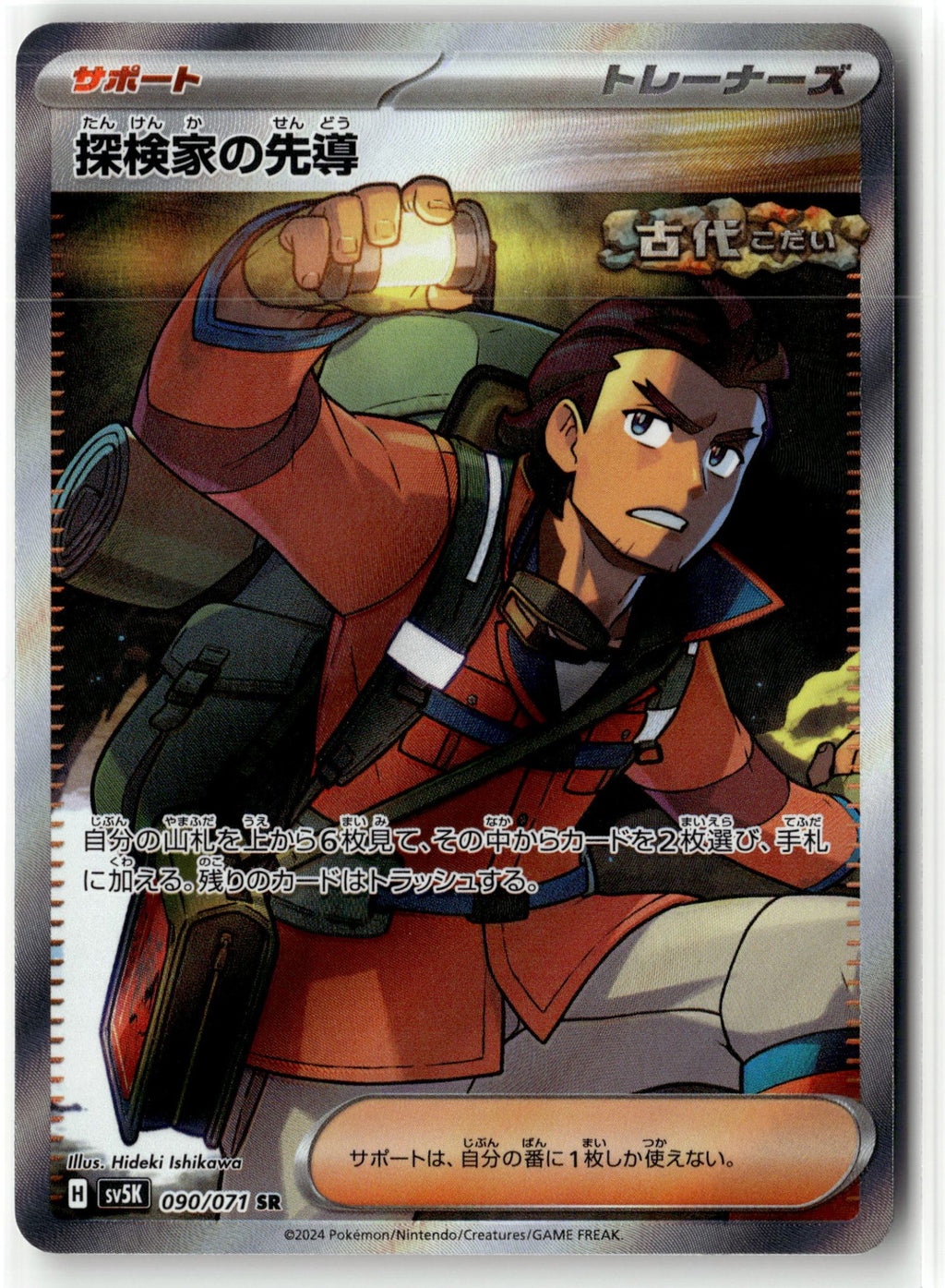 Explorer's Guidance - 090/071