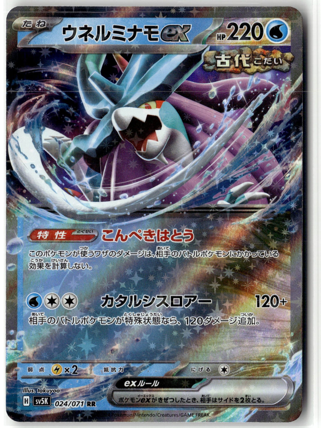 Walking Wake ex - 024/071