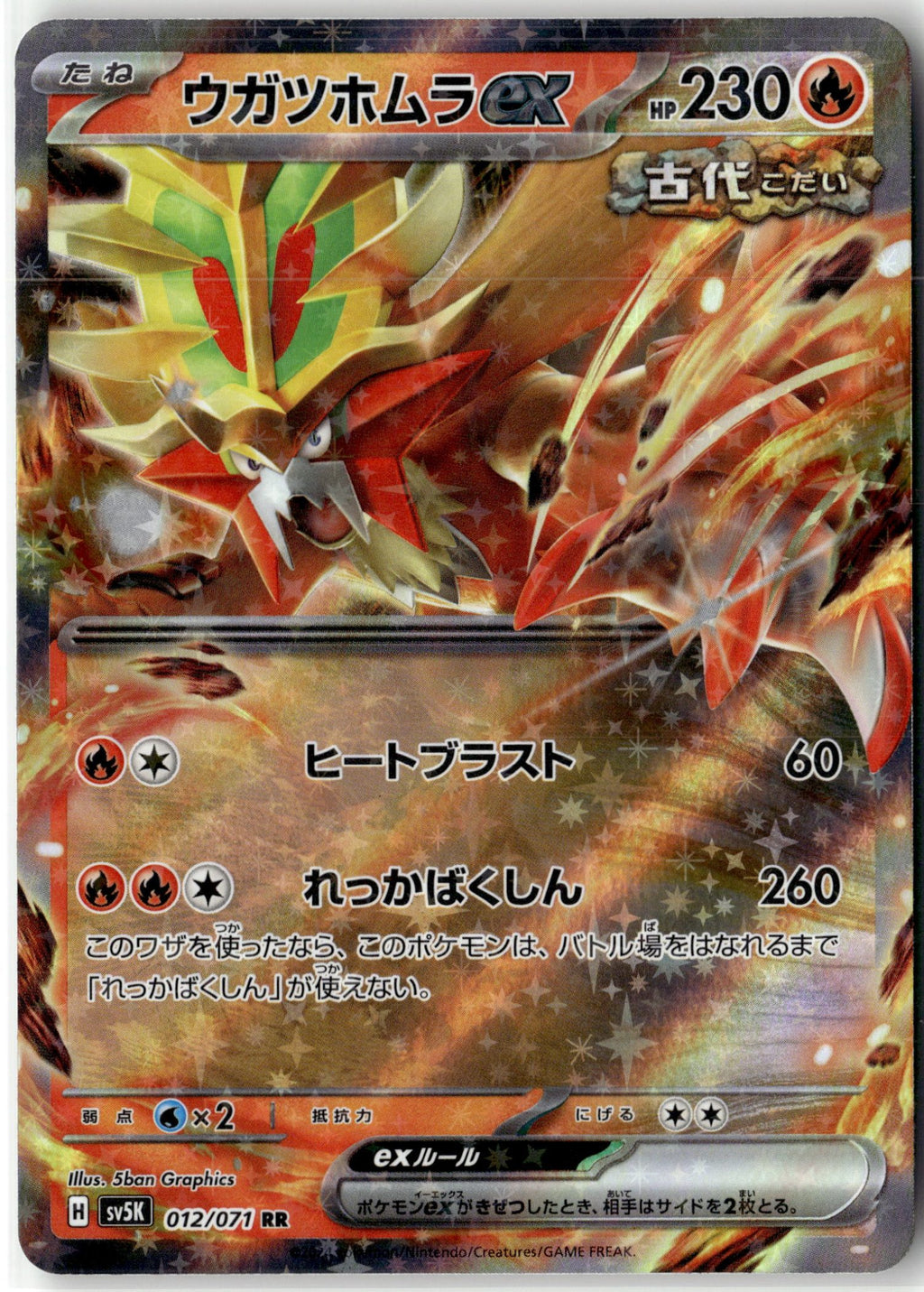 Gouging Fire ex - 012/071
