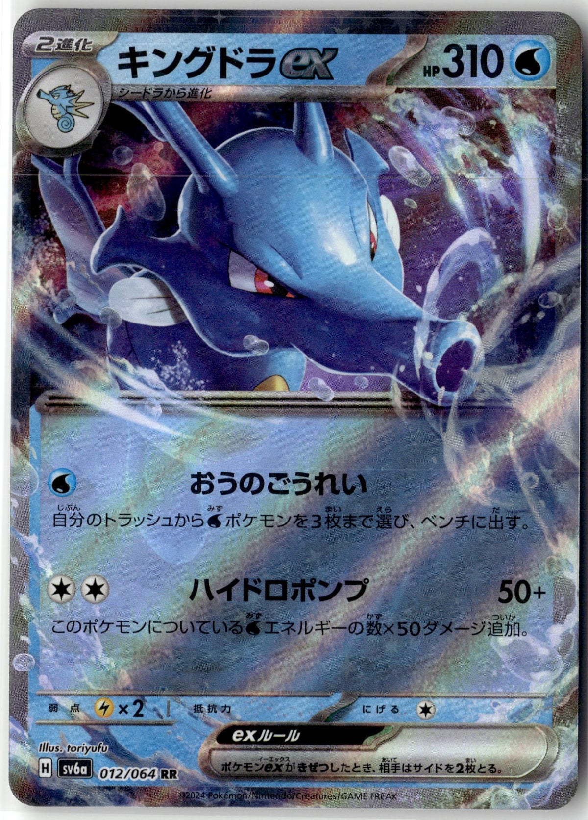 Kingdra ex - 012/064