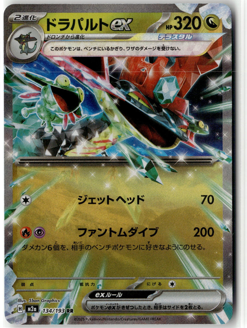 Dragapult ex
