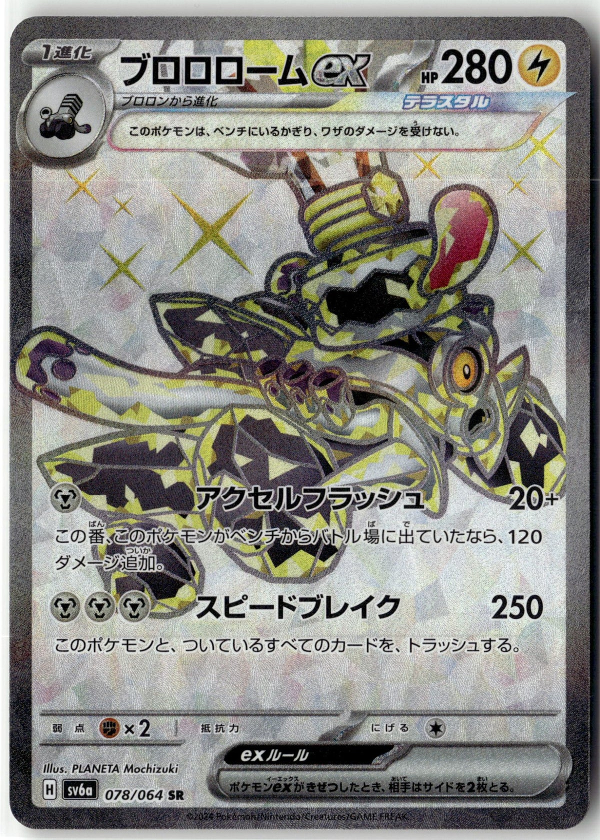 Revavroom ex - 078/064