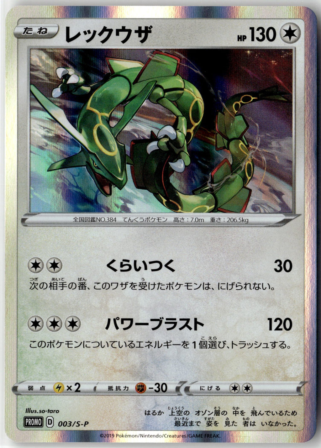 Rayquaza - 003/S-P