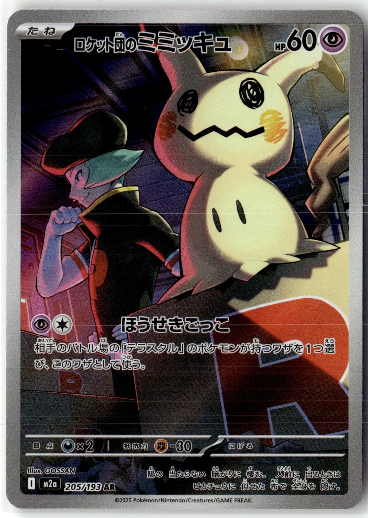 Team Rocket's Mimikyu - 205/193