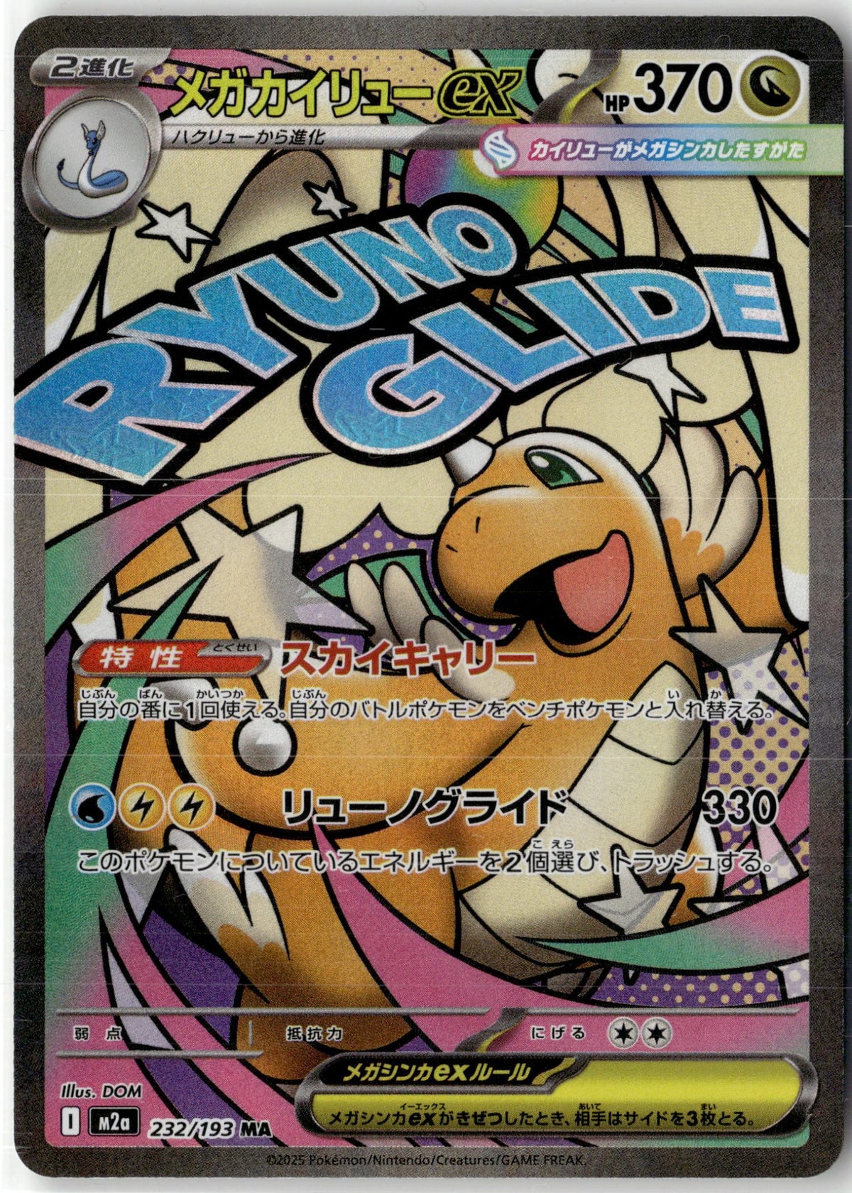 Mega Dragonite ex - 232/193