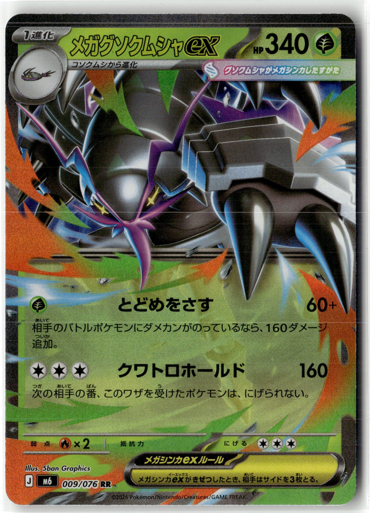 Mega Golisopod ex - 009/076