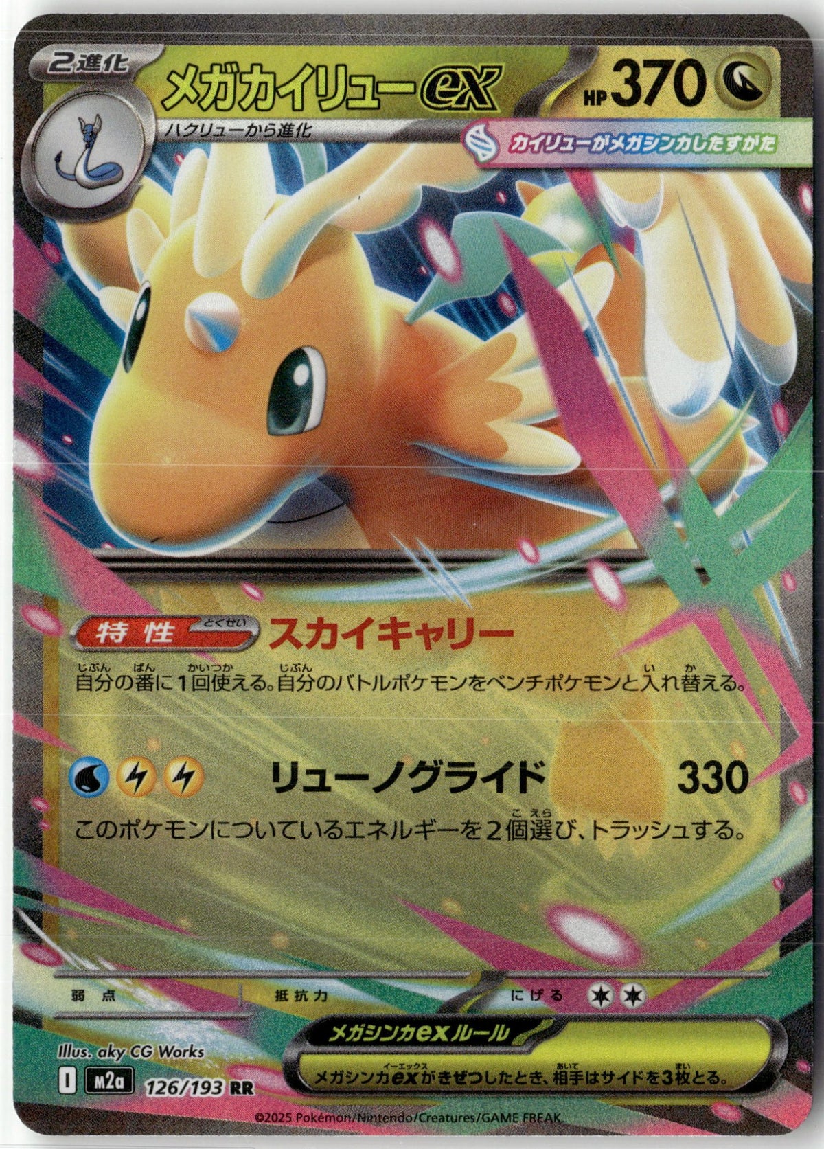 Mega Dragonite ex - 126/193